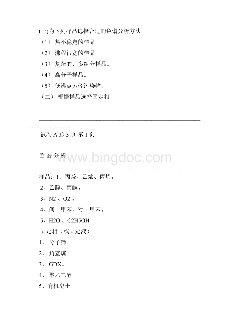 色谱分析作业及答案.docx_第2页