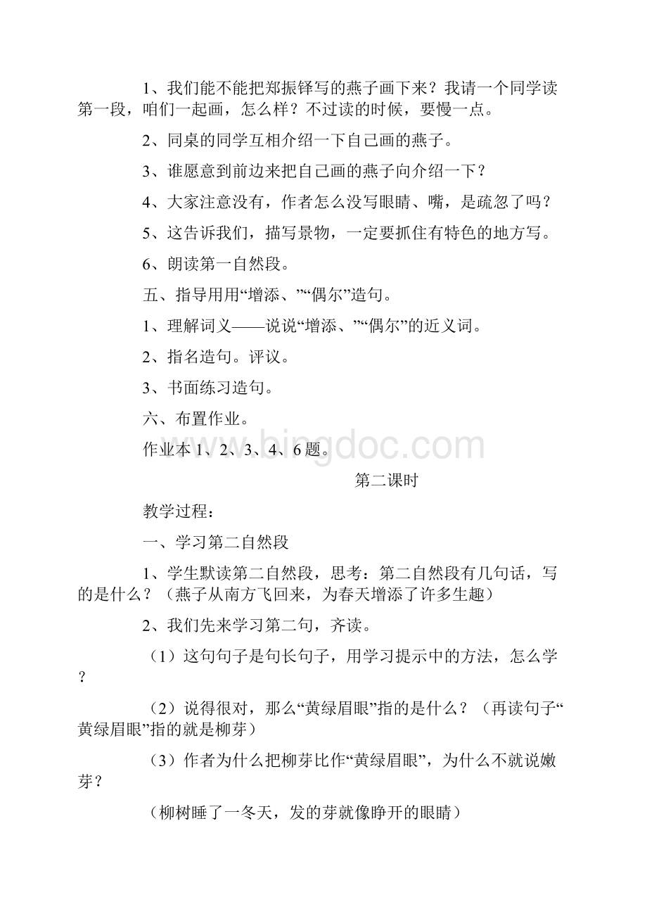 精品鲁教版小学语文三年级下册整册教案集doc.docx_第3页