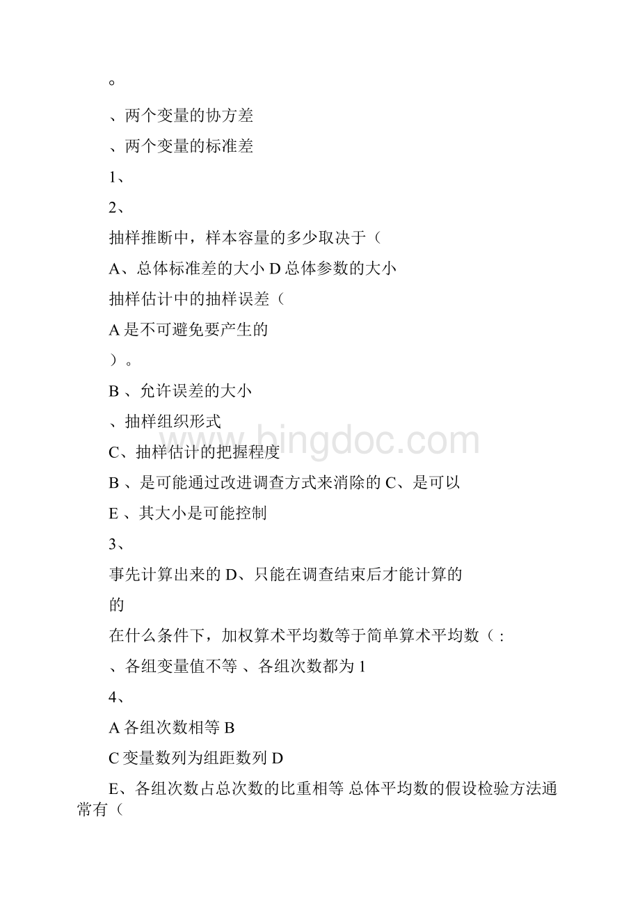 统计学试题库与试题库答案解析.docx_第3页