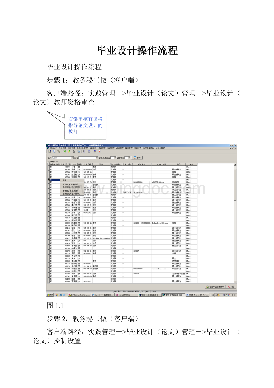 毕业设计操作流程.docx_第1页