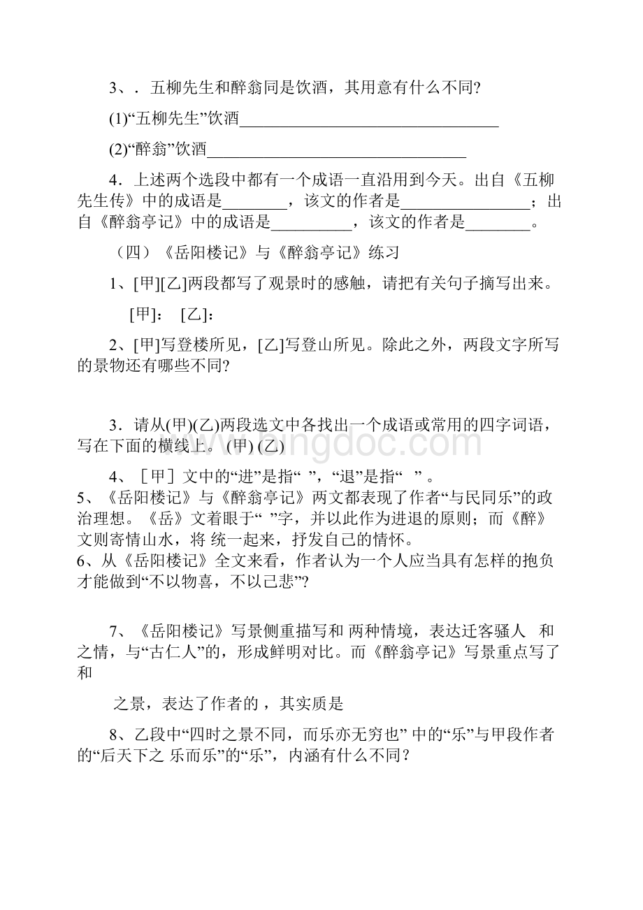 湖南省郴州市中考语文复习练习1.docx_第2页