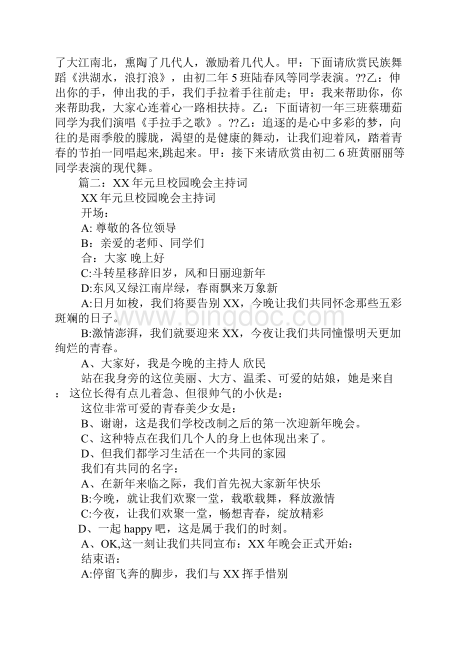 校园晚会主持稿两分钟.docx_第2页