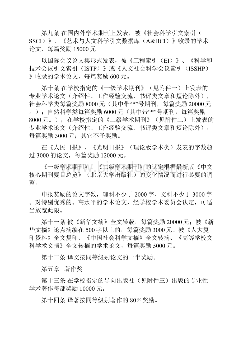 南阳师范学院科学研究奖励办法.docx_第3页