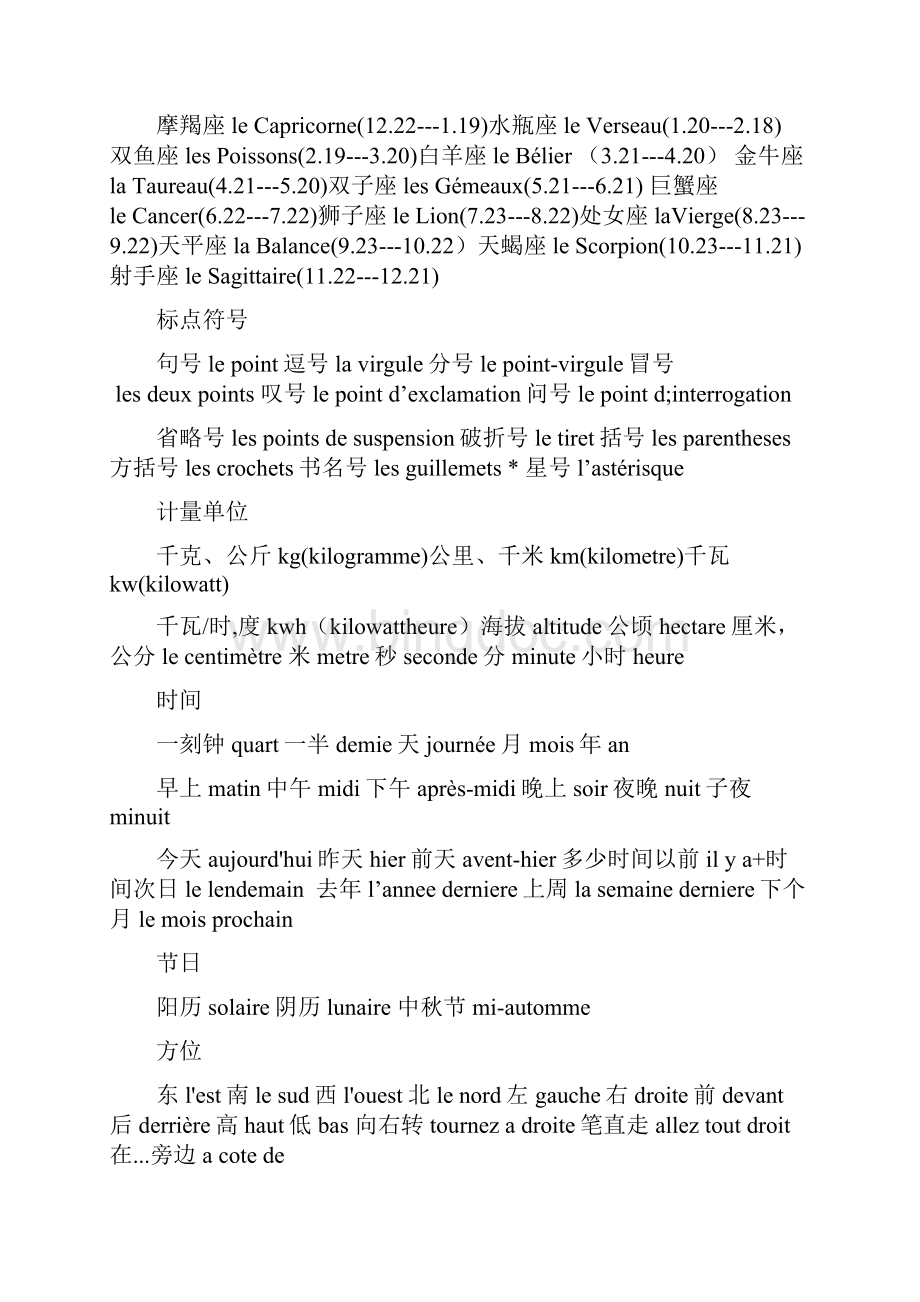 法语单词分类整理.docx_第2页