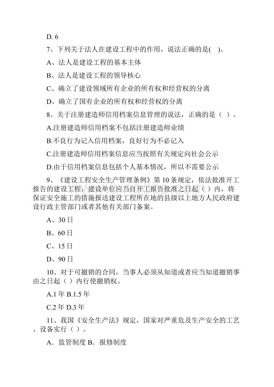 国家注册二级建造师《建设工程法规及相关知识》模拟试题A卷 附解析.docx_第3页