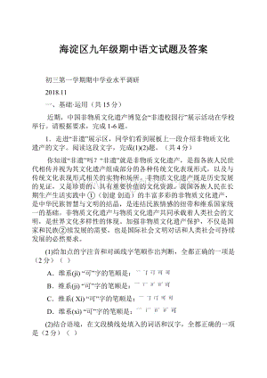 海淀区九年级期中语文试题及答案.docx