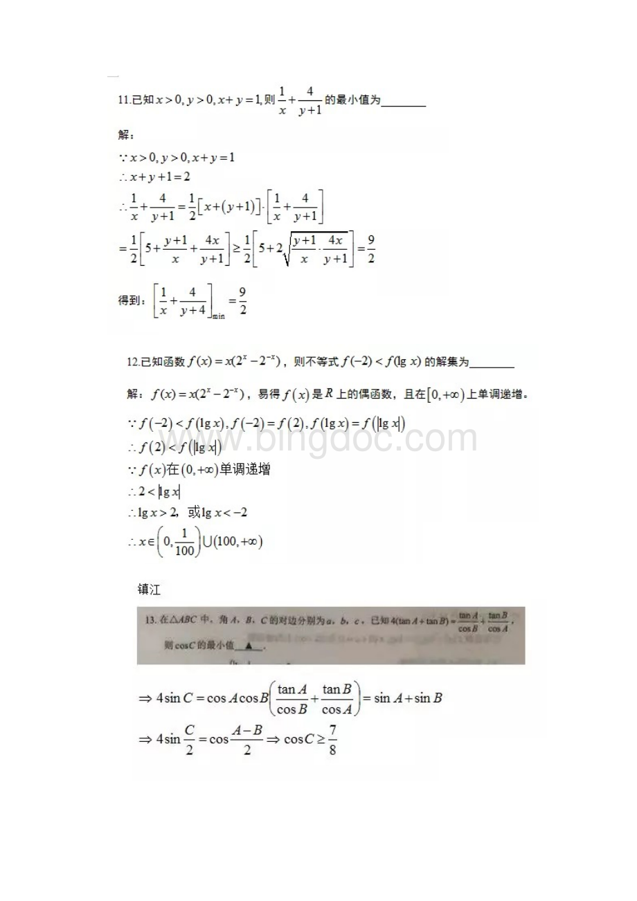 江苏省南京市镇江市届高三上学期期中联考数学理答案.docx_第3页