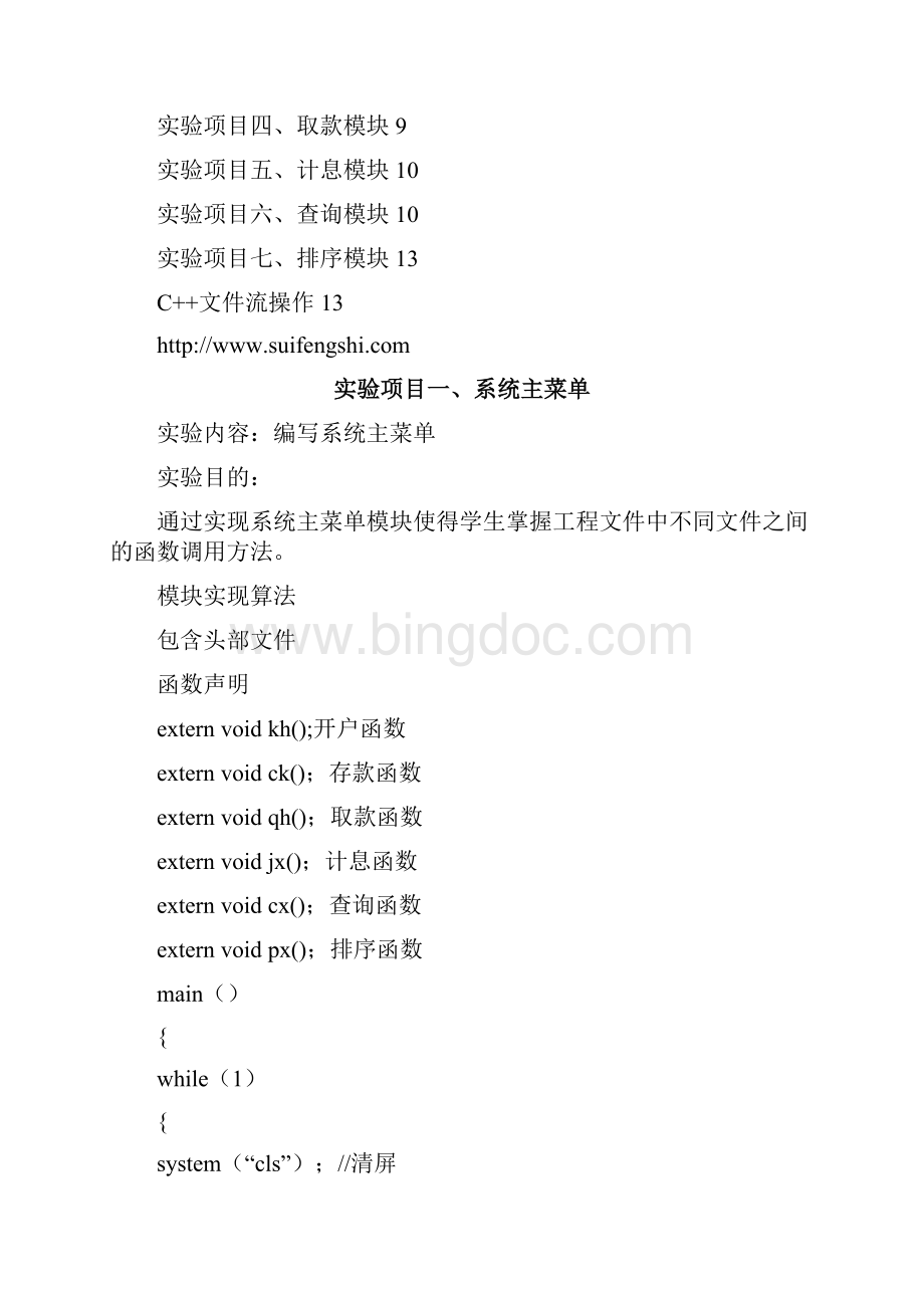 高级语言课程设计实验指导书.docx_第2页