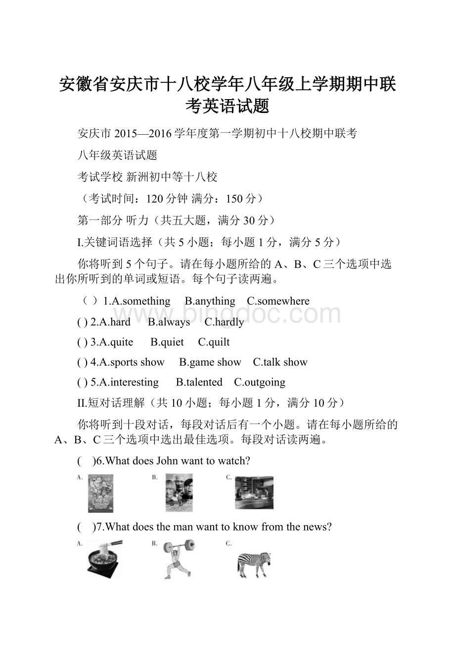 安徽省安庆市十八校学年八年级上学期期中联考英语试题.docx