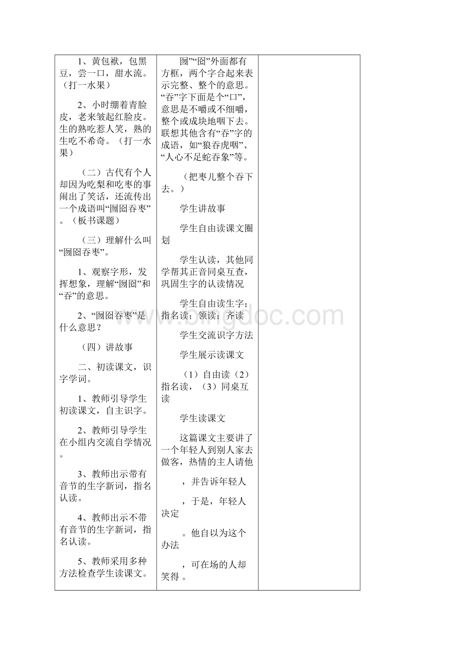 冀教版小学二年级语文下册《囫囵吞枣》教案.docx_第2页