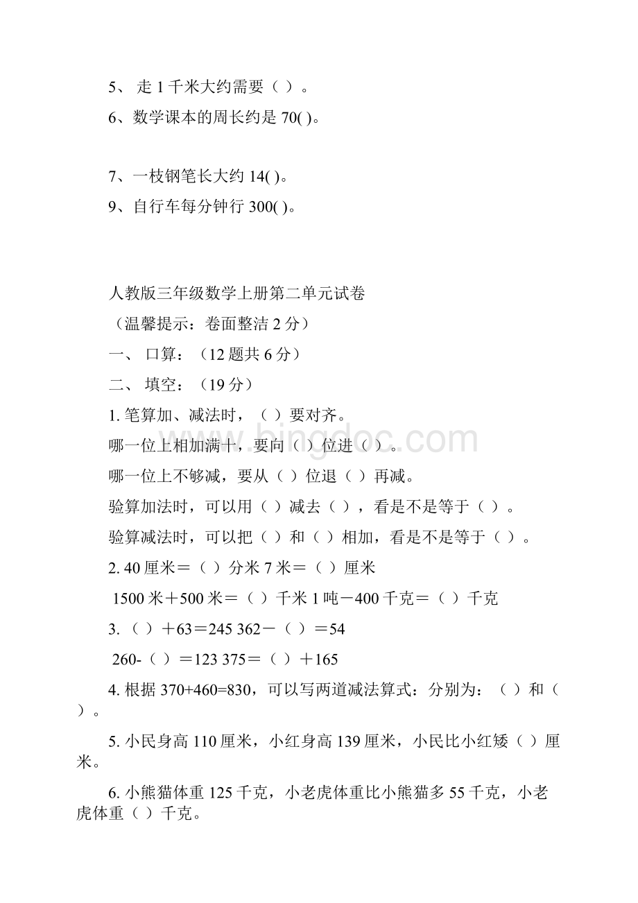 小学三年级数学上册单元练习题集1.docx_第2页