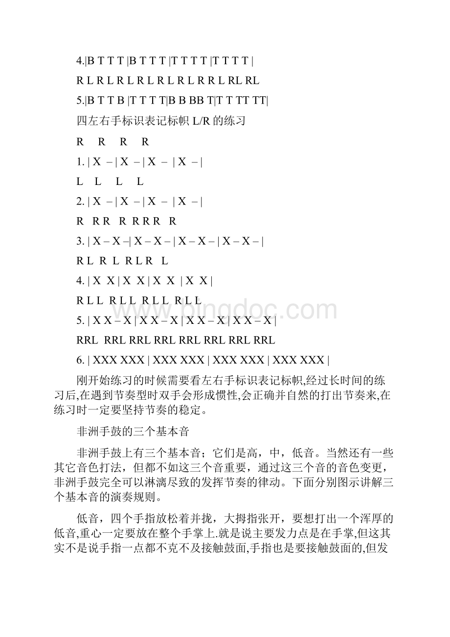 非洲鼓教学.docx_第3页