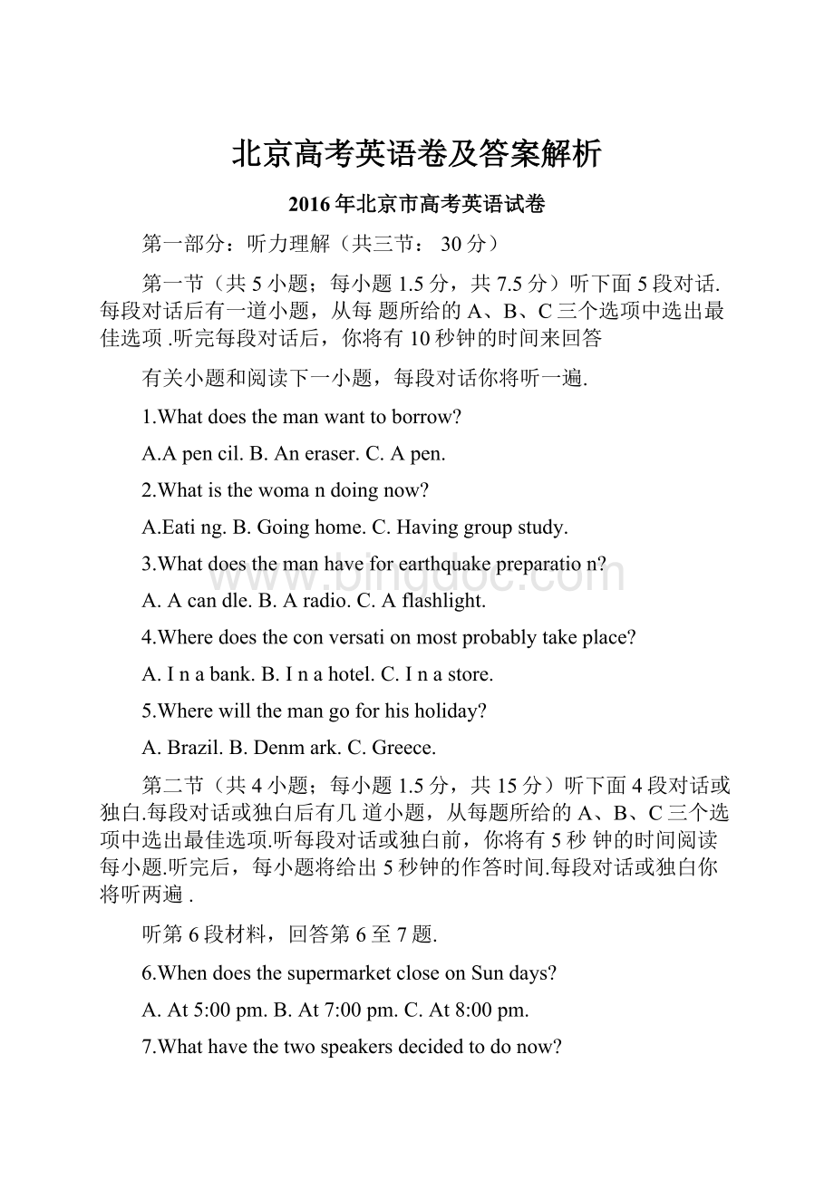 北京高考英语卷及答案解析.docx