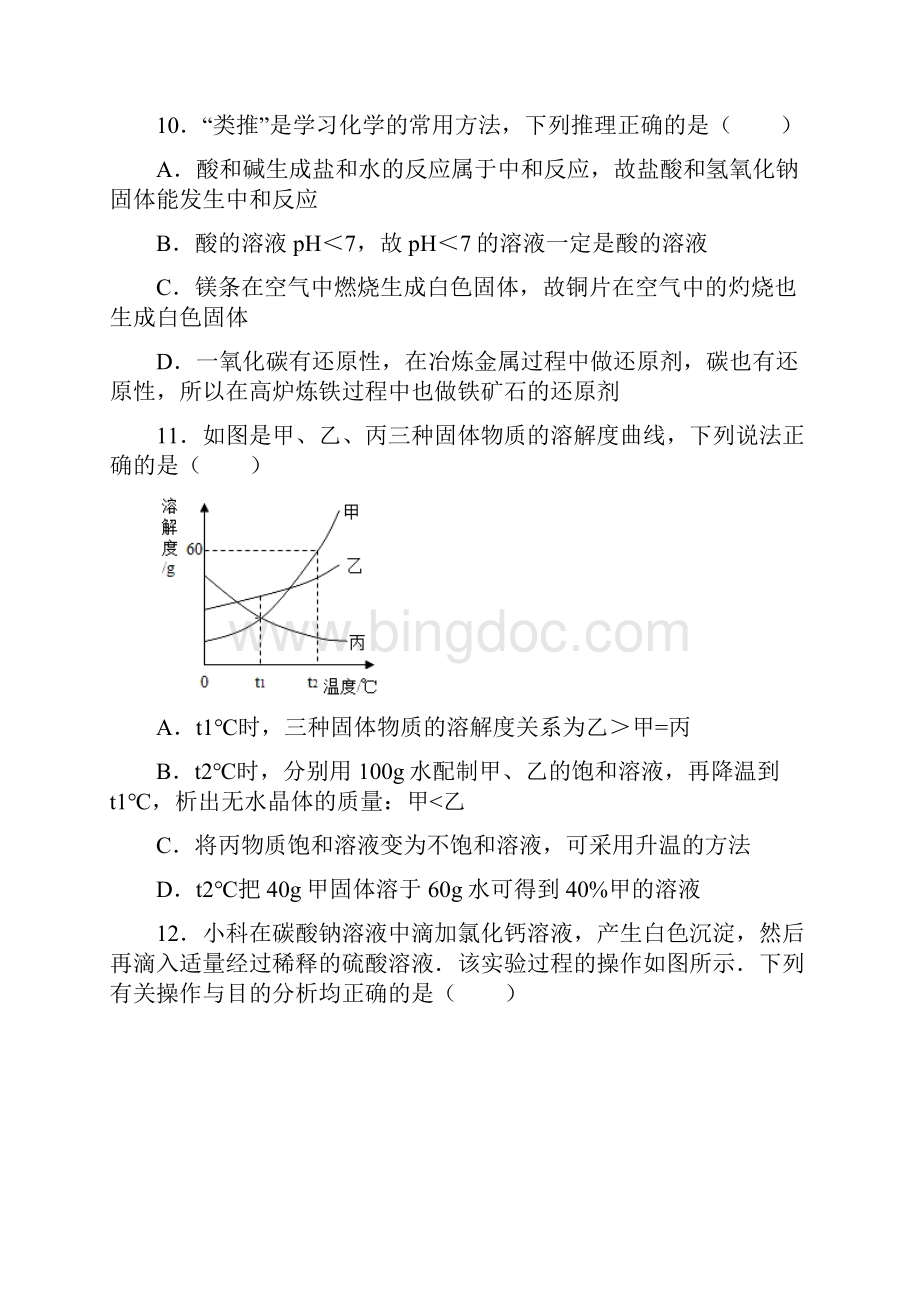 广东省东莞市广东莞初望牛墩万江初三中考一模化学试题.docx_第3页