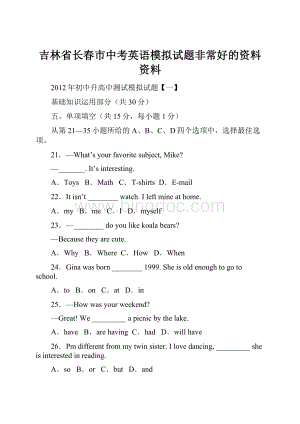 吉林省长春市中考英语模拟试题非常好的资料资料.docx