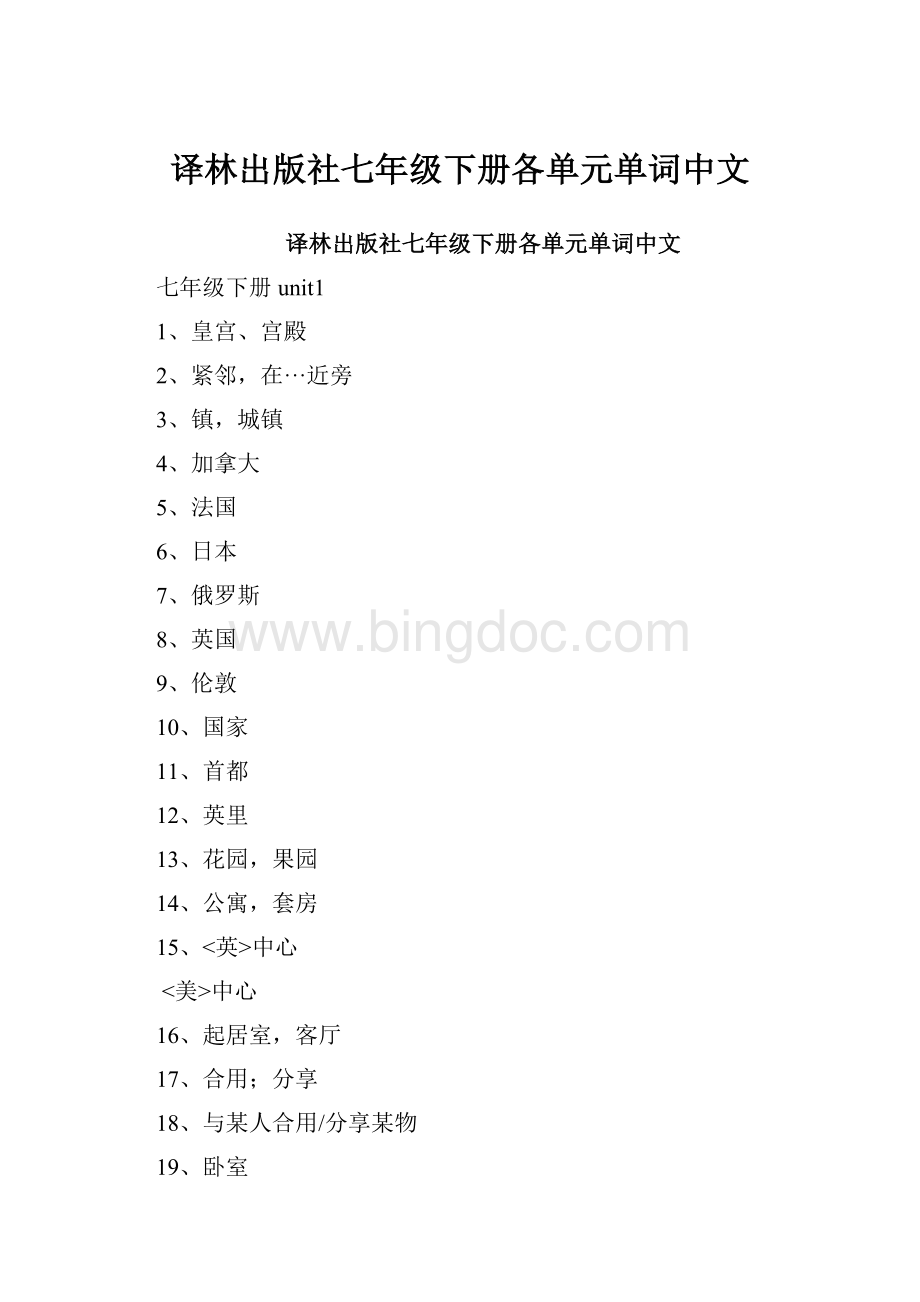 译林出版社七年级下册各单元单词中文.docx_第1页