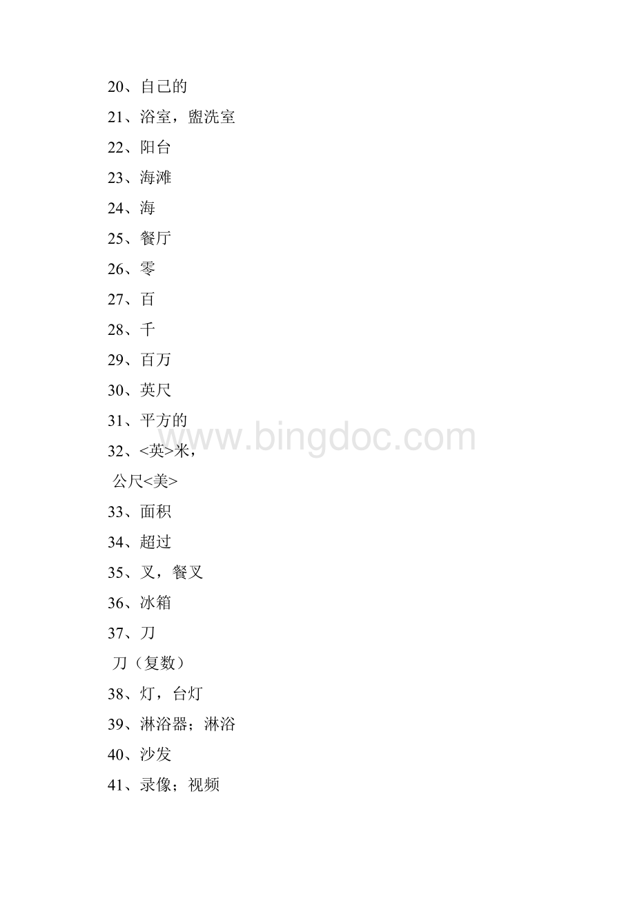 译林出版社七年级下册各单元单词中文.docx_第2页