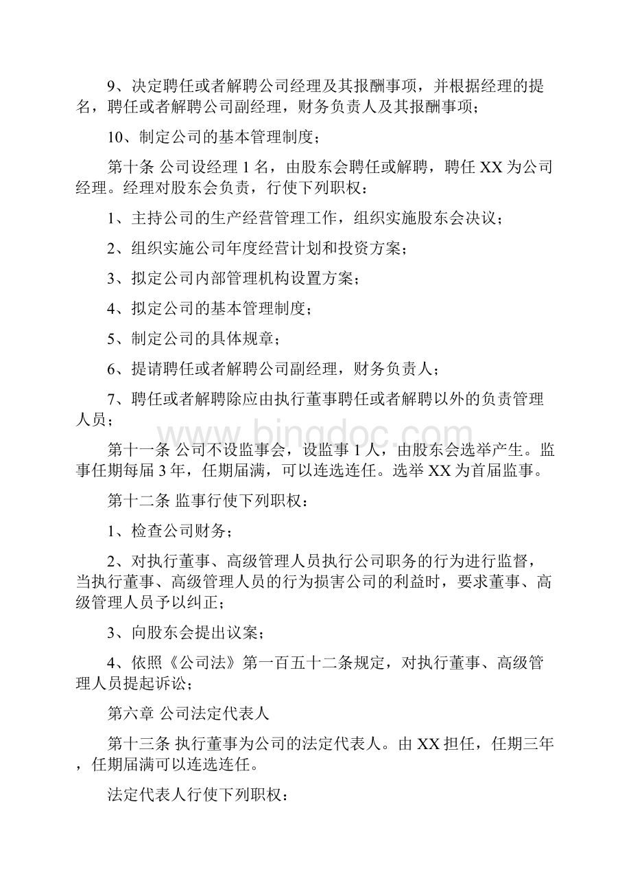 工商登记全套范本.docx_第3页