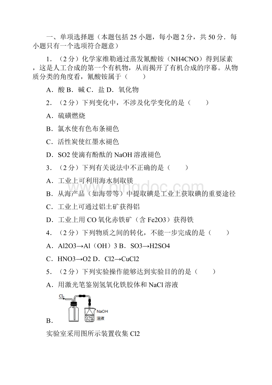 学年江苏省盐城市东台市高一上学期期末考试化学试题.docx_第2页