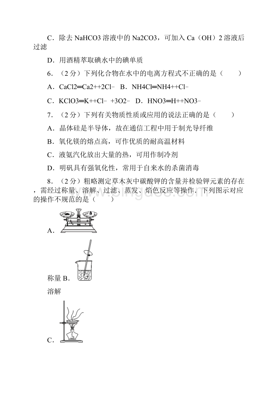 学年江苏省盐城市东台市高一上学期期末考试化学试题.docx_第3页