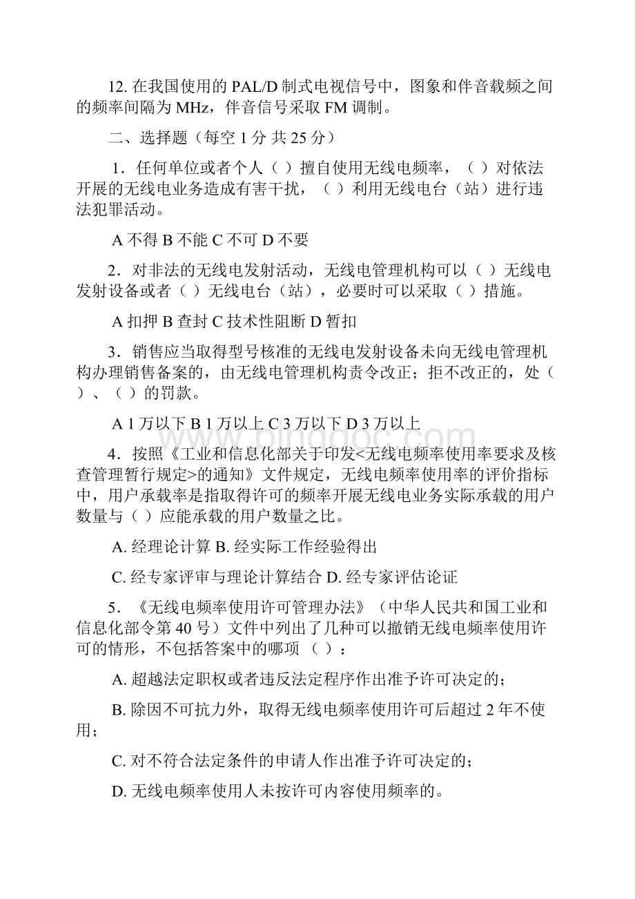 黑龙江无线电安全保障应急演练专业理论知识考试.docx_第3页