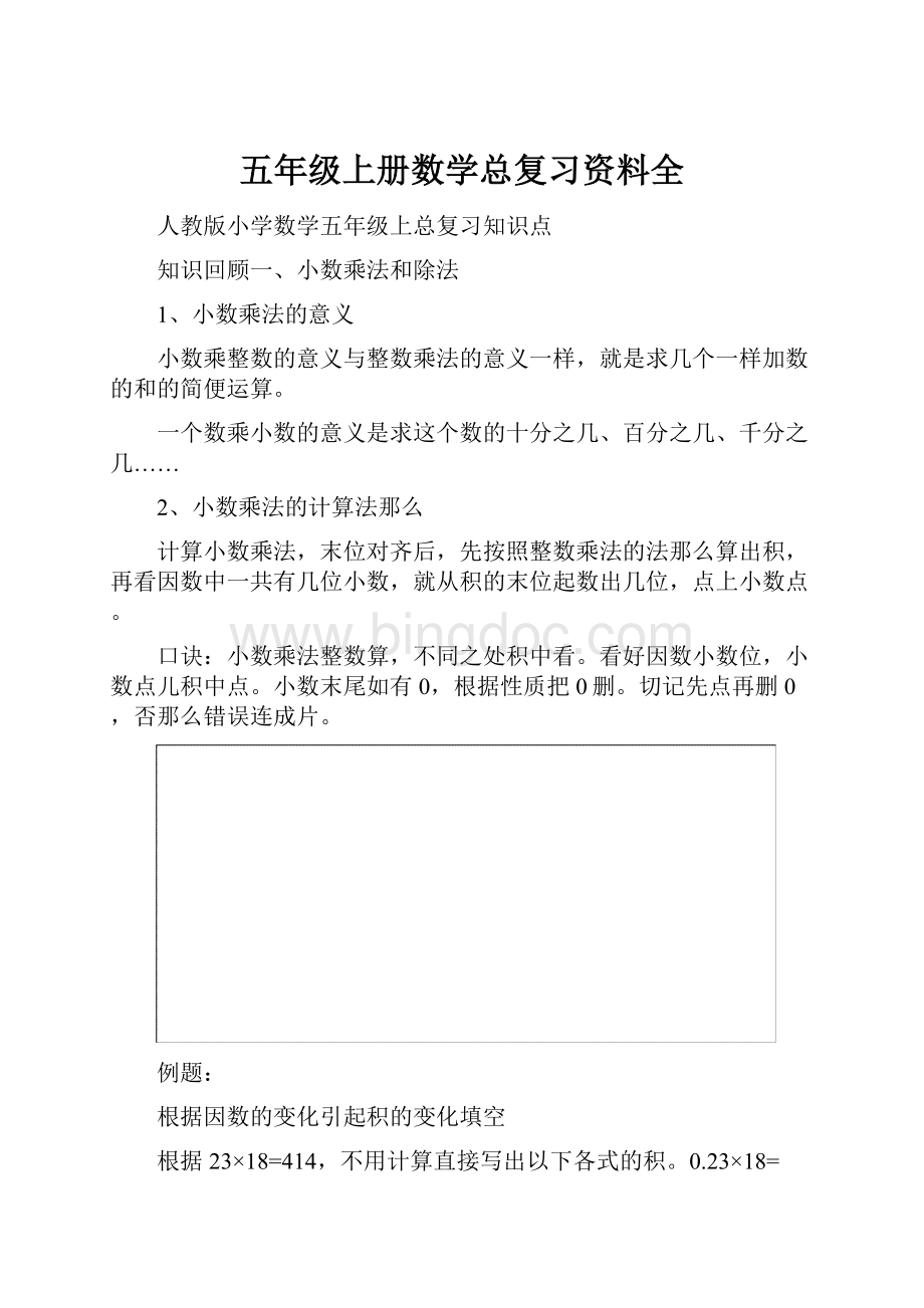 五年级上册数学总复习资料全.docx