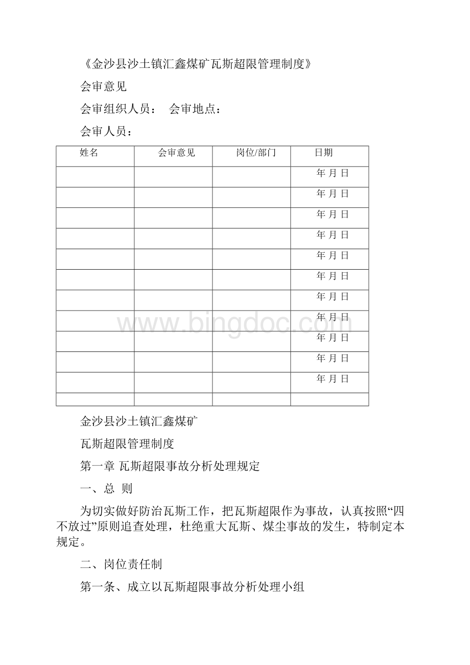 瓦斯超限管理制度.docx_第2页