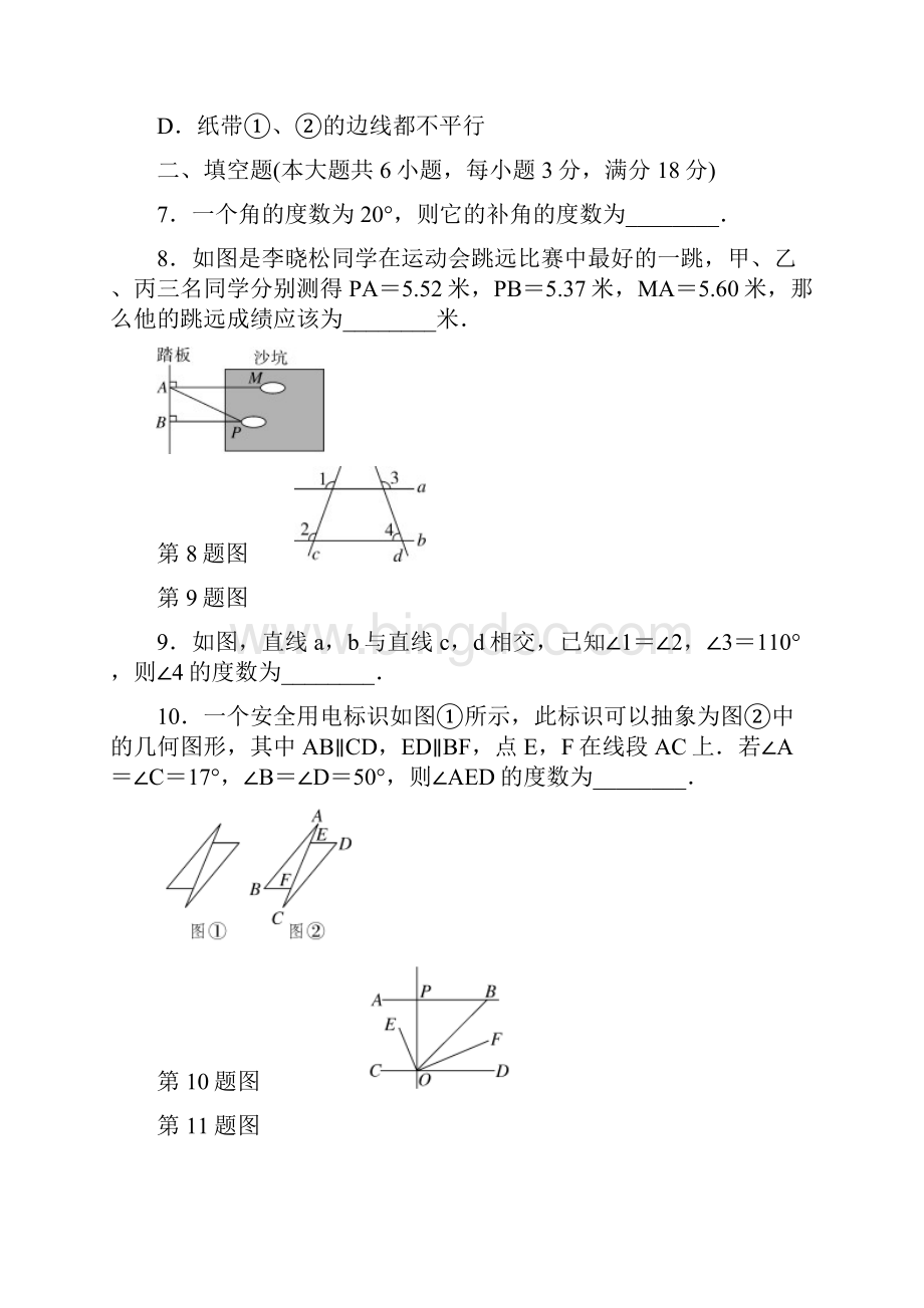 新北师大版初中七年级数学下册第二章检测卷.docx_第3页