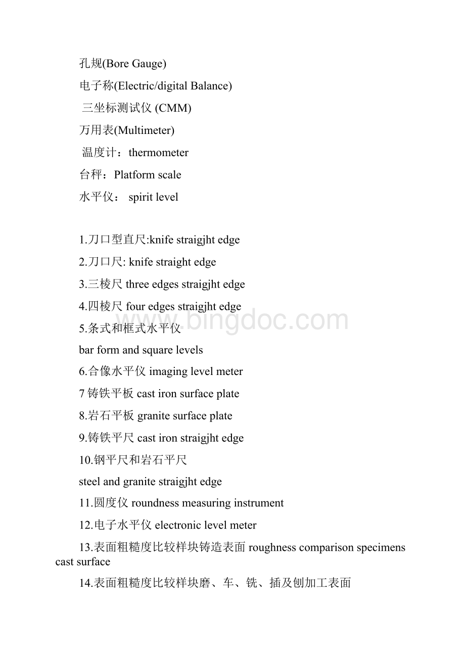 测量工具中英文对照表.docx_第3页