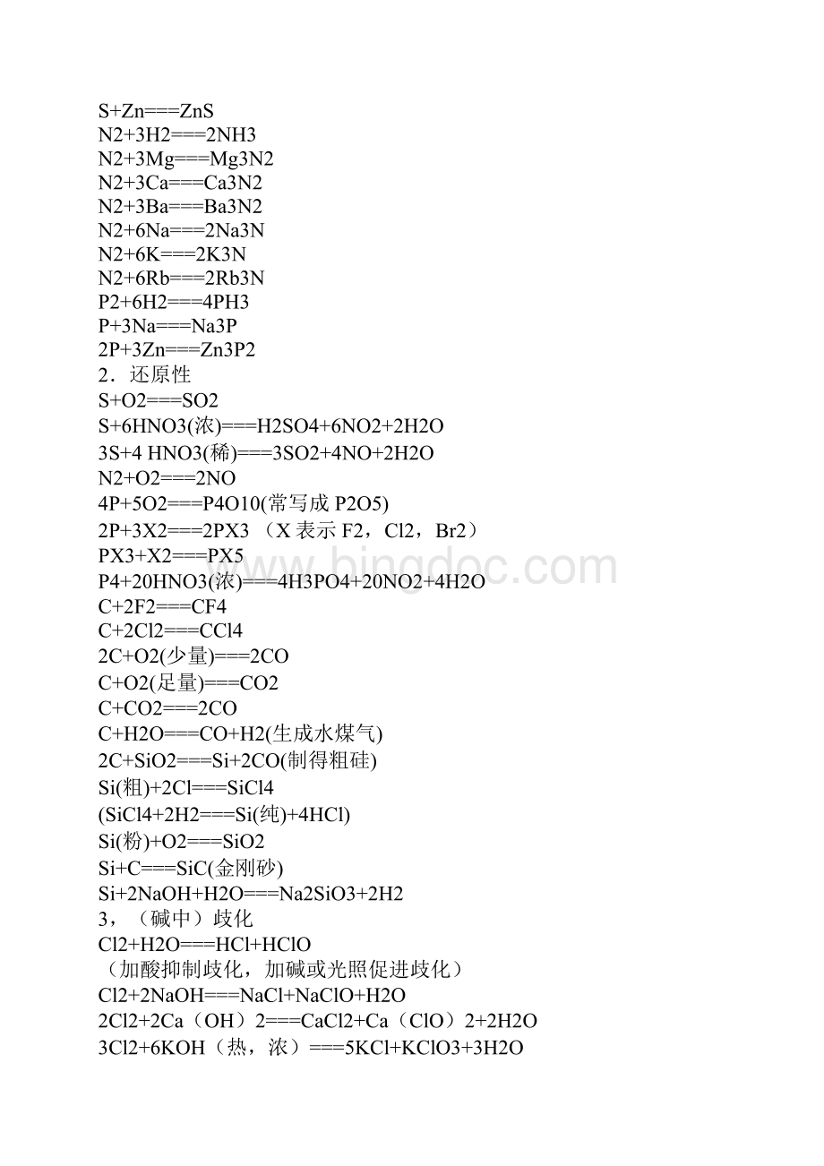 无机化学基础化学方程式.docx_第2页