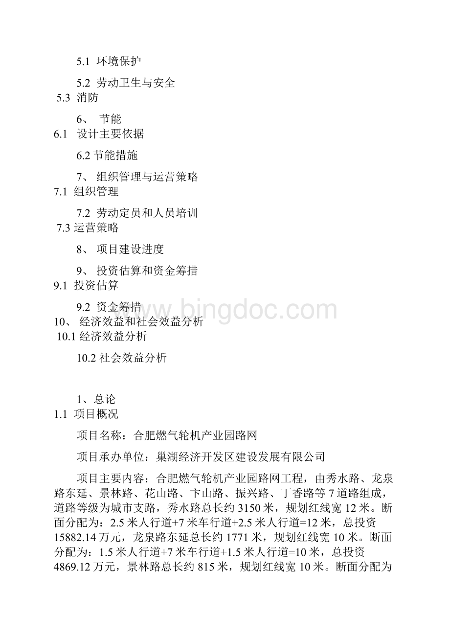 XX产业园路网工程建设项目可行性研究报告.docx_第2页