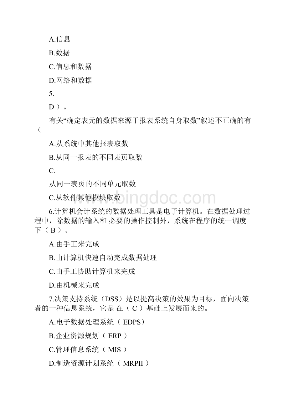 会计电算化理论考核.docx_第2页