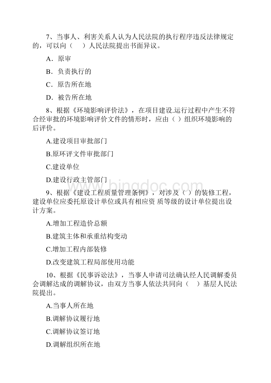 建华区版二级建造师《建设工程法规及相关知识》真题 含答案.docx_第3页