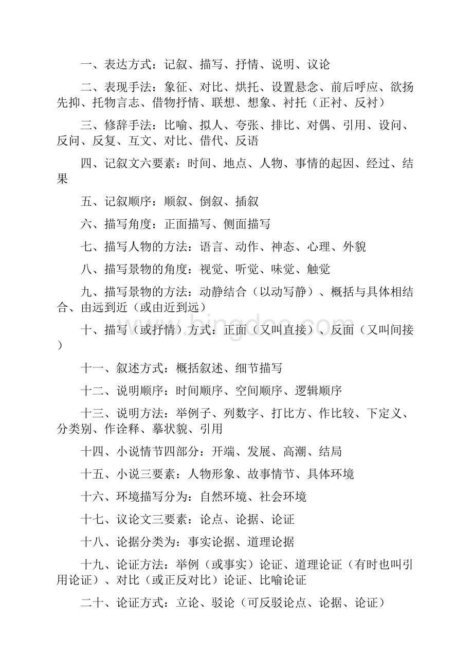 部编初中语文 现代文阅读理解分析的答题技巧+专项训练练习题含答案解析.docx_第2页