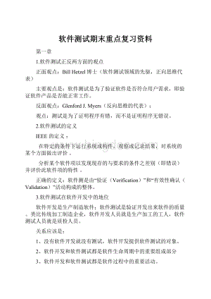 软件测试期末重点复习资料.docx