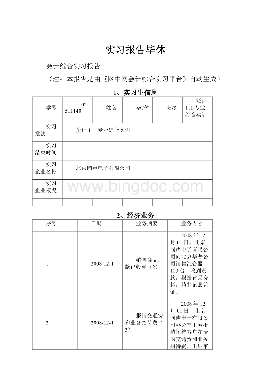 实习报告毕休.docx