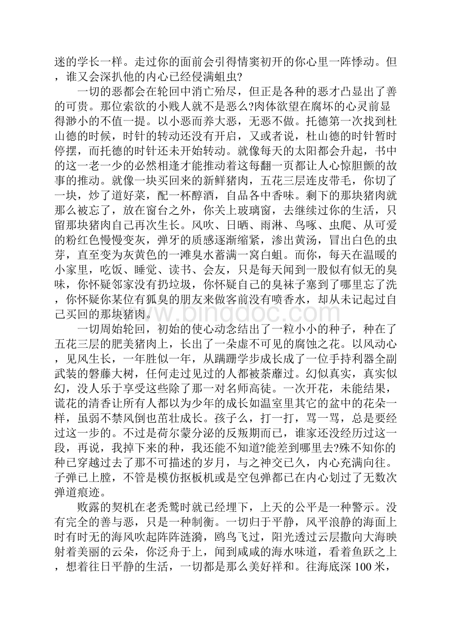 关于《肖申克的救赎》读书笔记7篇.docx_第3页