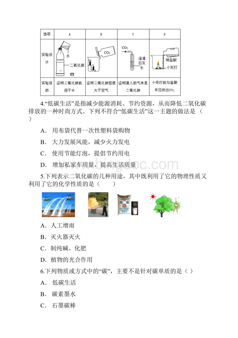 届中考化学一轮复习专题练习题碳和碳的氧化物.docx_第2页