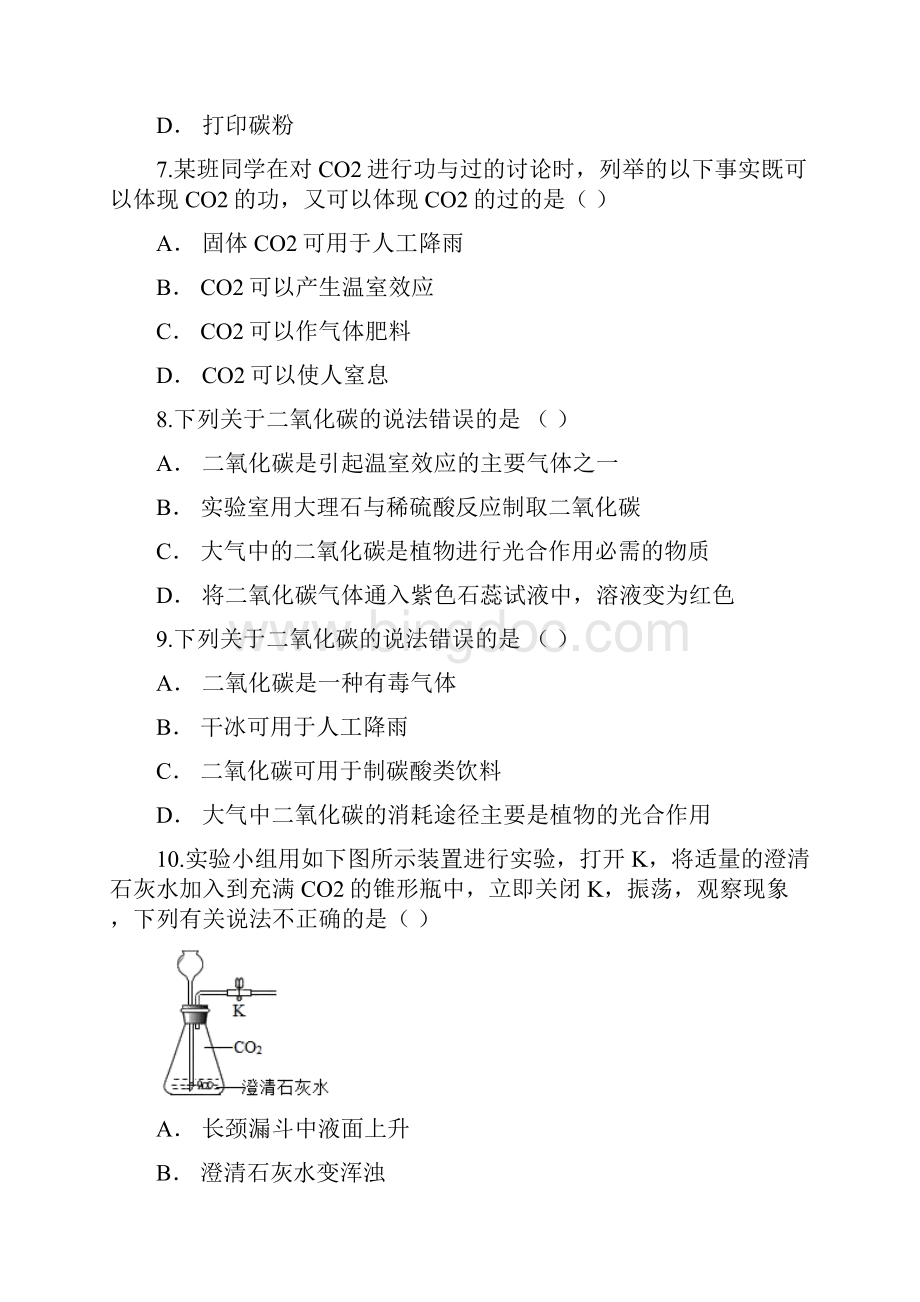 届中考化学一轮复习专题练习题碳和碳的氧化物.docx_第3页