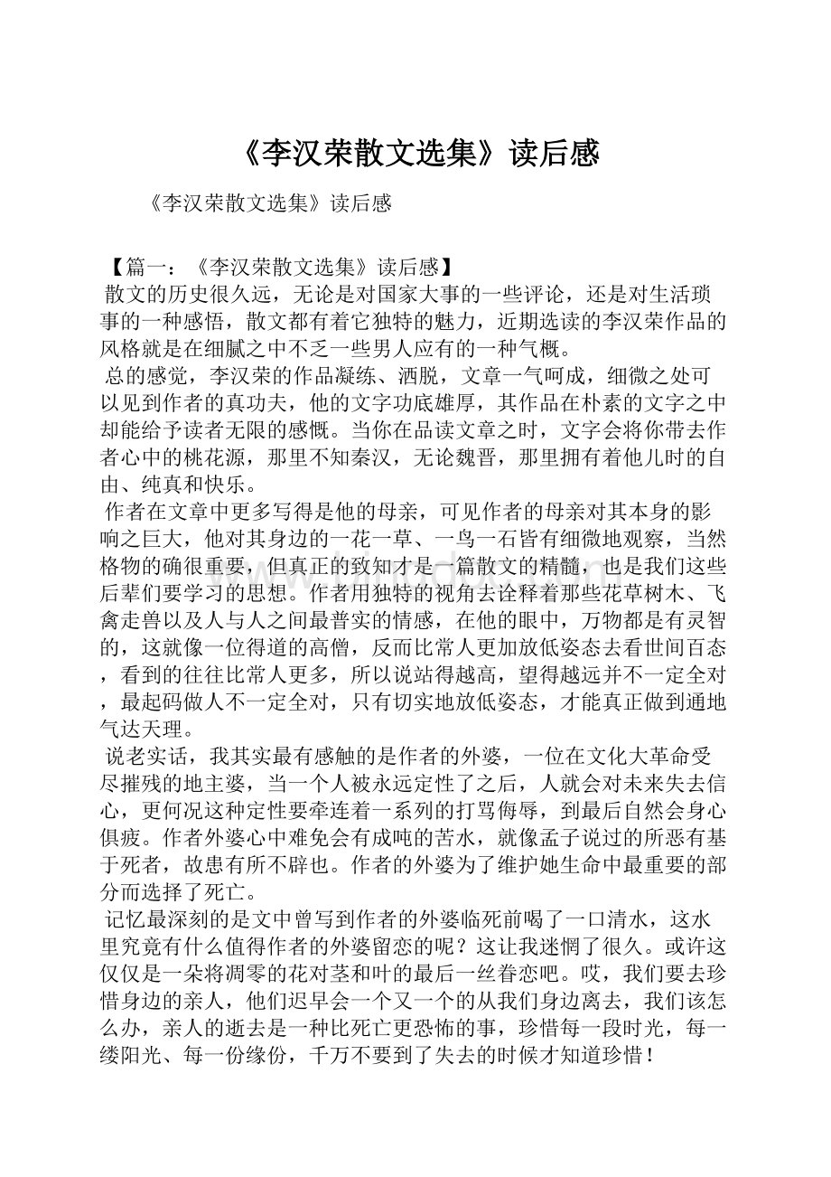 《李汉荣散文选集》读后感.docx_第1页