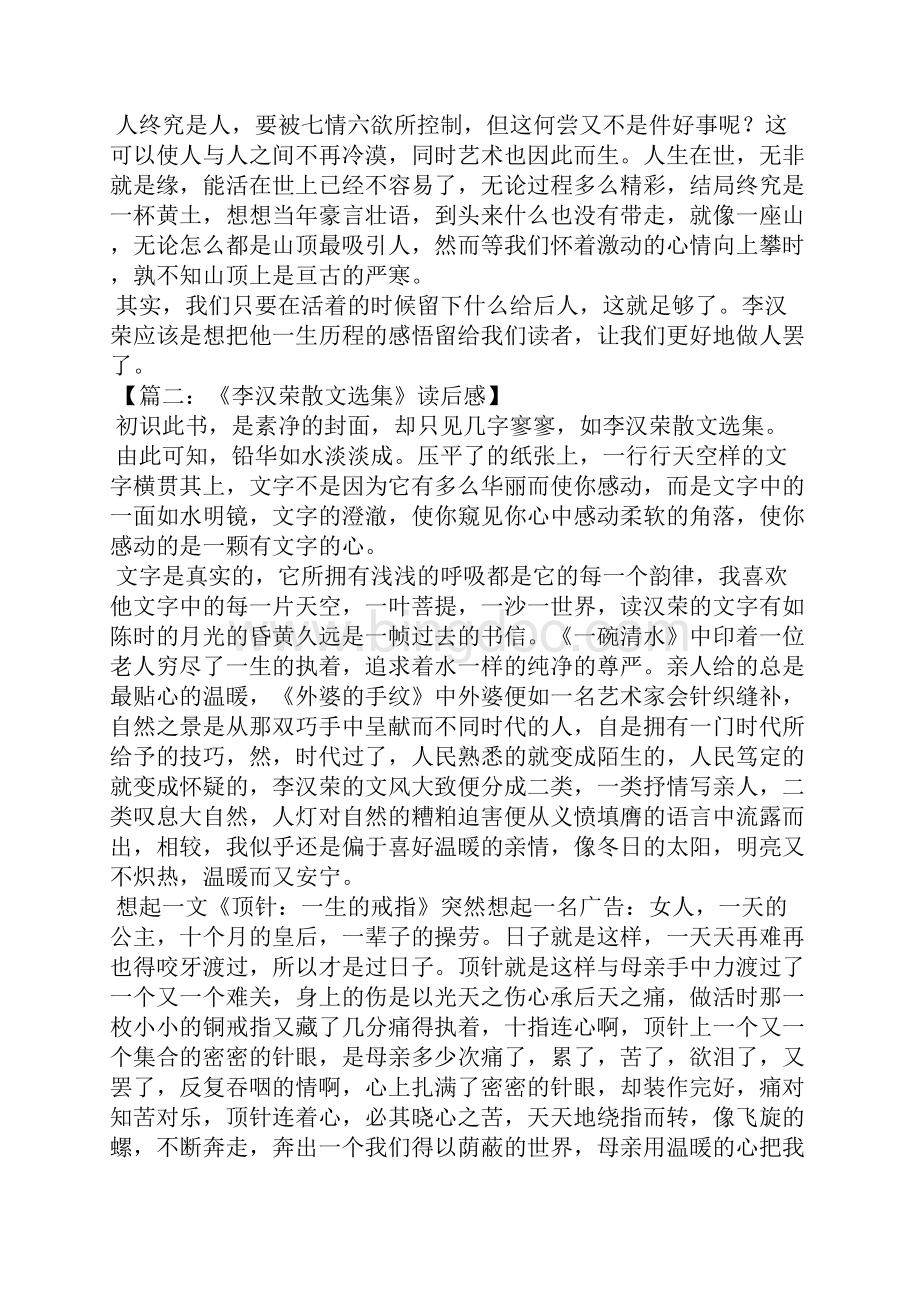 《李汉荣散文选集》读后感.docx_第2页