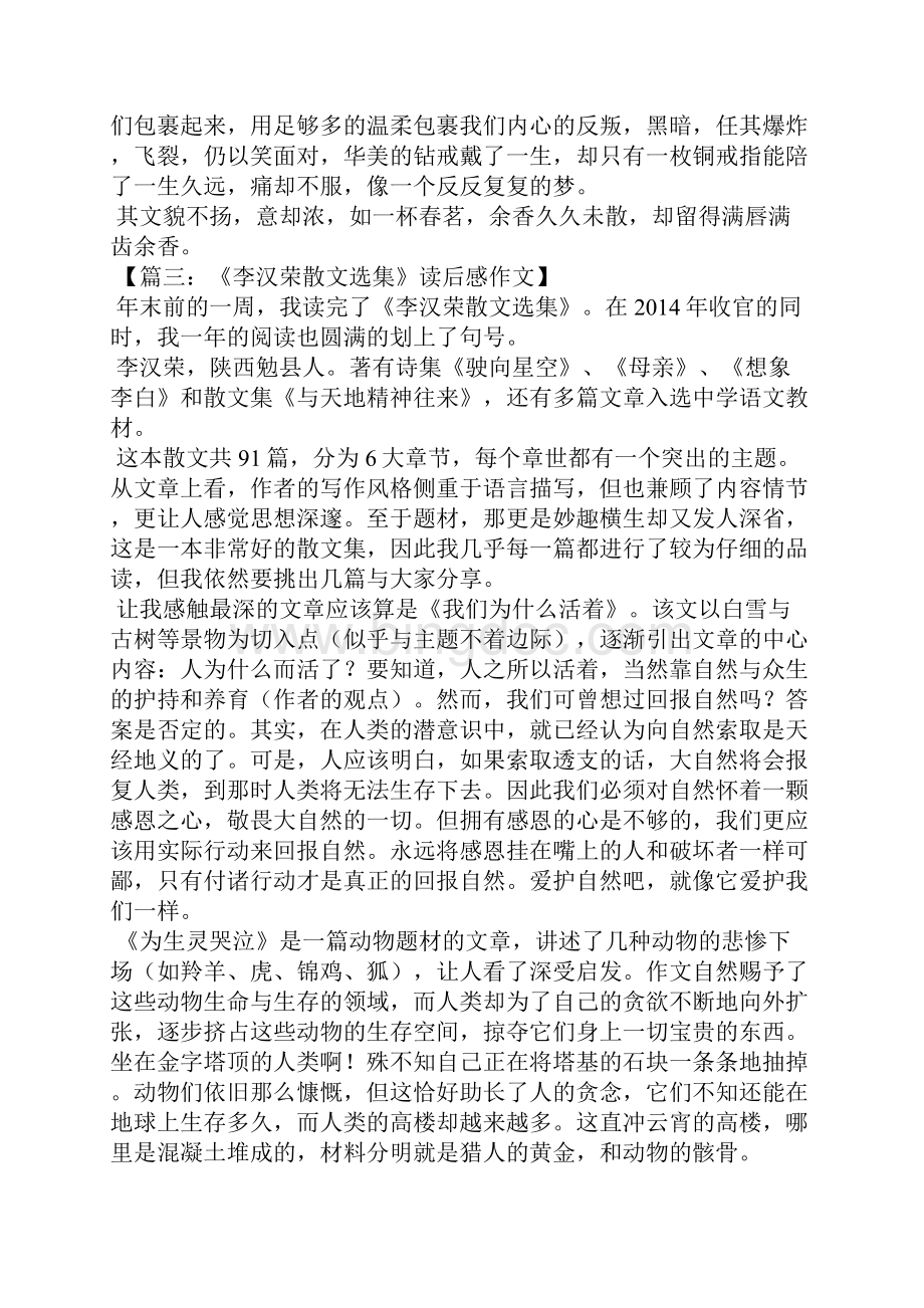 《李汉荣散文选集》读后感.docx_第3页