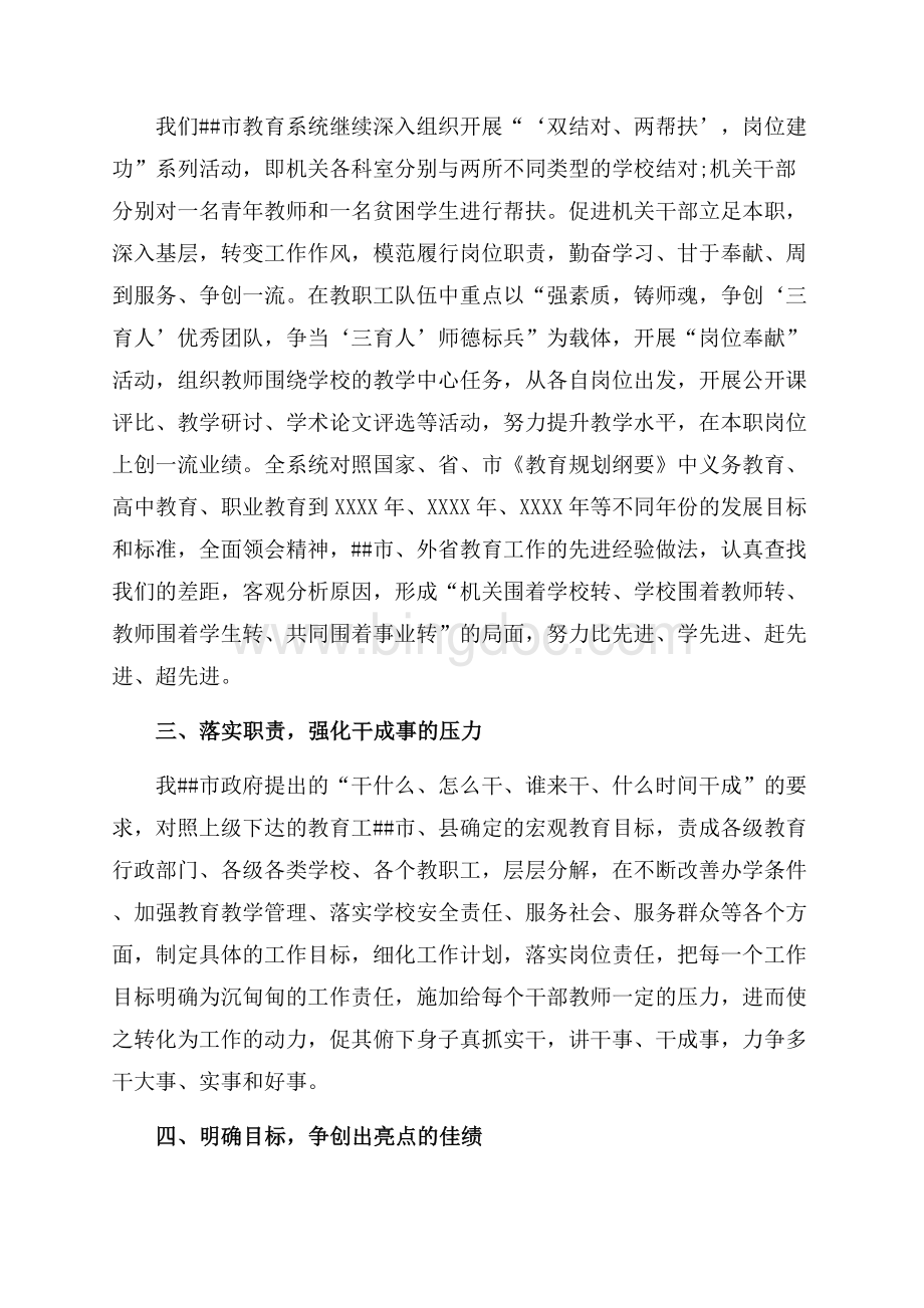 教育局局长爱唐山做贡献发言稿（共4页）2600字.docx_第2页