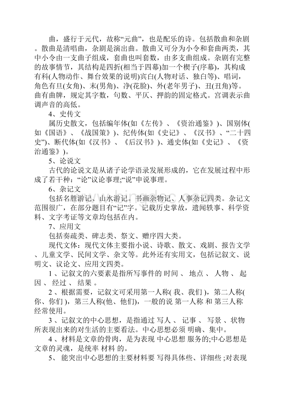 中考文学常识复习资料.docx_第2页