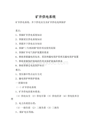 矿井供电系统.docx