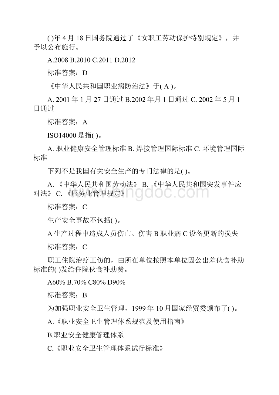 熔化焊接与热切割作业国家题库单选题.docx_第2页