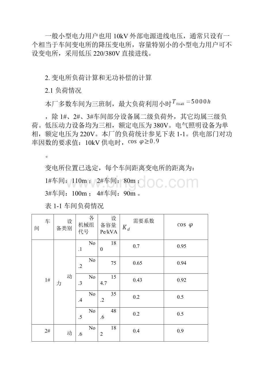 10kv变电所及低压配电系统的设计.docx_第2页