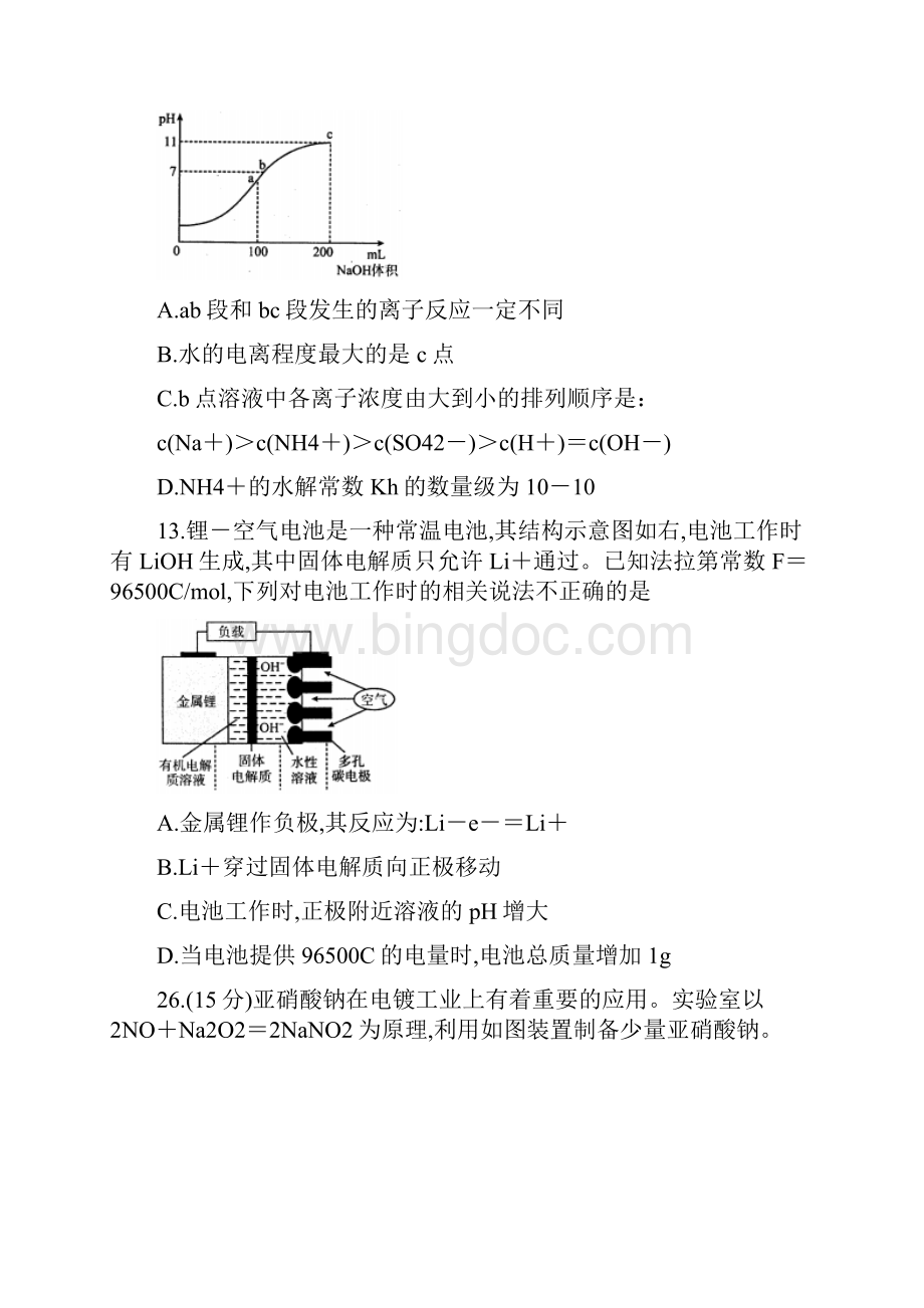 四川省内江市高中级第二次诊断性考试理科综合试题化学试题及参考答案详细解析.docx_第3页