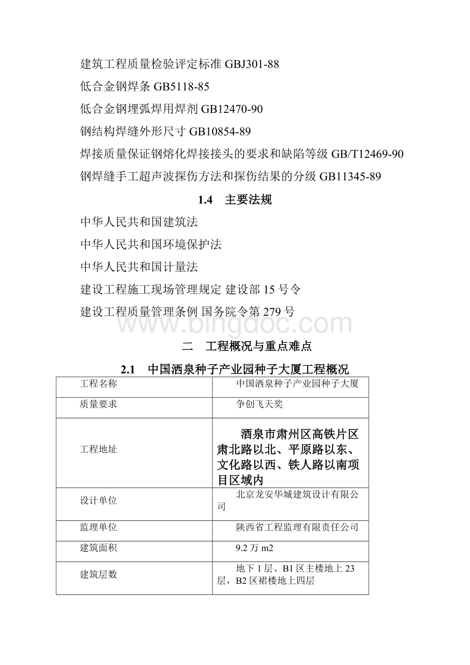 高层管柱施工方案培训资料.docx_第3页