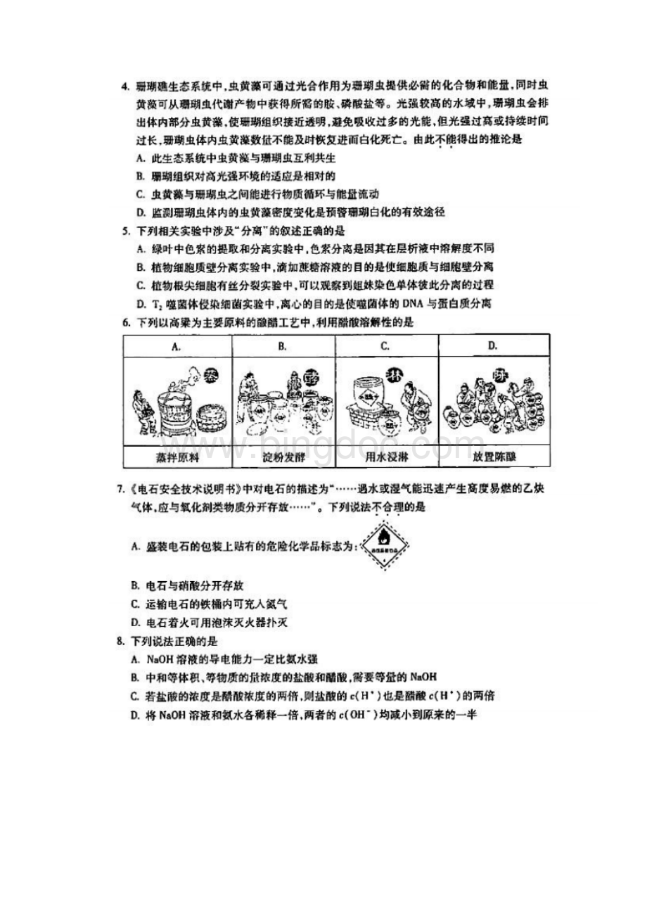 北京市朝阳区届高三二模理科综合试题.docx_第2页